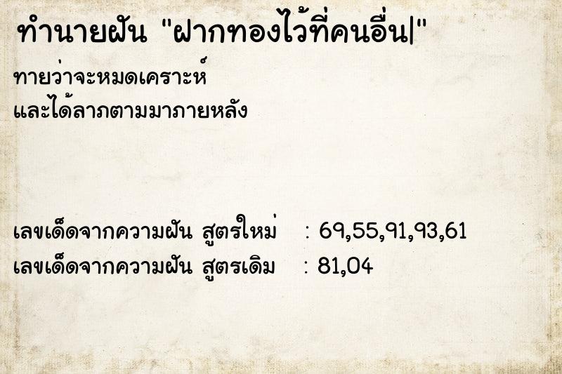 ทำนายฝันฝากทองไว้ที่คนอื่น| ทำนายฝันทำนายฝันฝากทองไว้ที่คนอื่น|